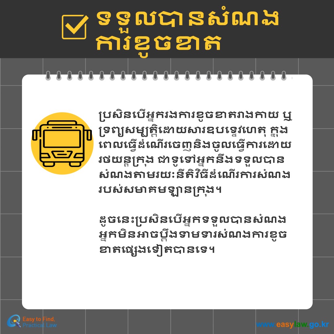 ការប្រើប្រាស់យានជំនិះសាធារណៈ[2]