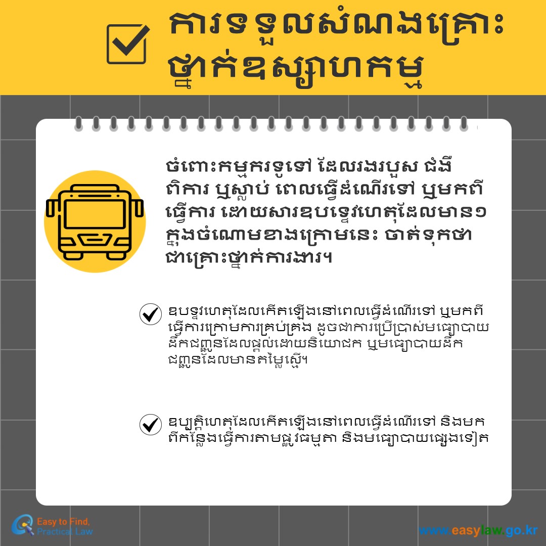 ការប្រើប្រាស់យានជំនិះសាធារណៈ[3]