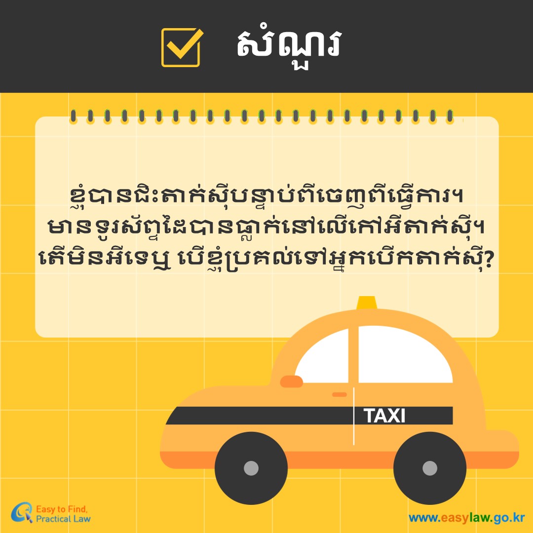 ការប្រើប្រាស់យានជំនិះសាធារណៈ[7]