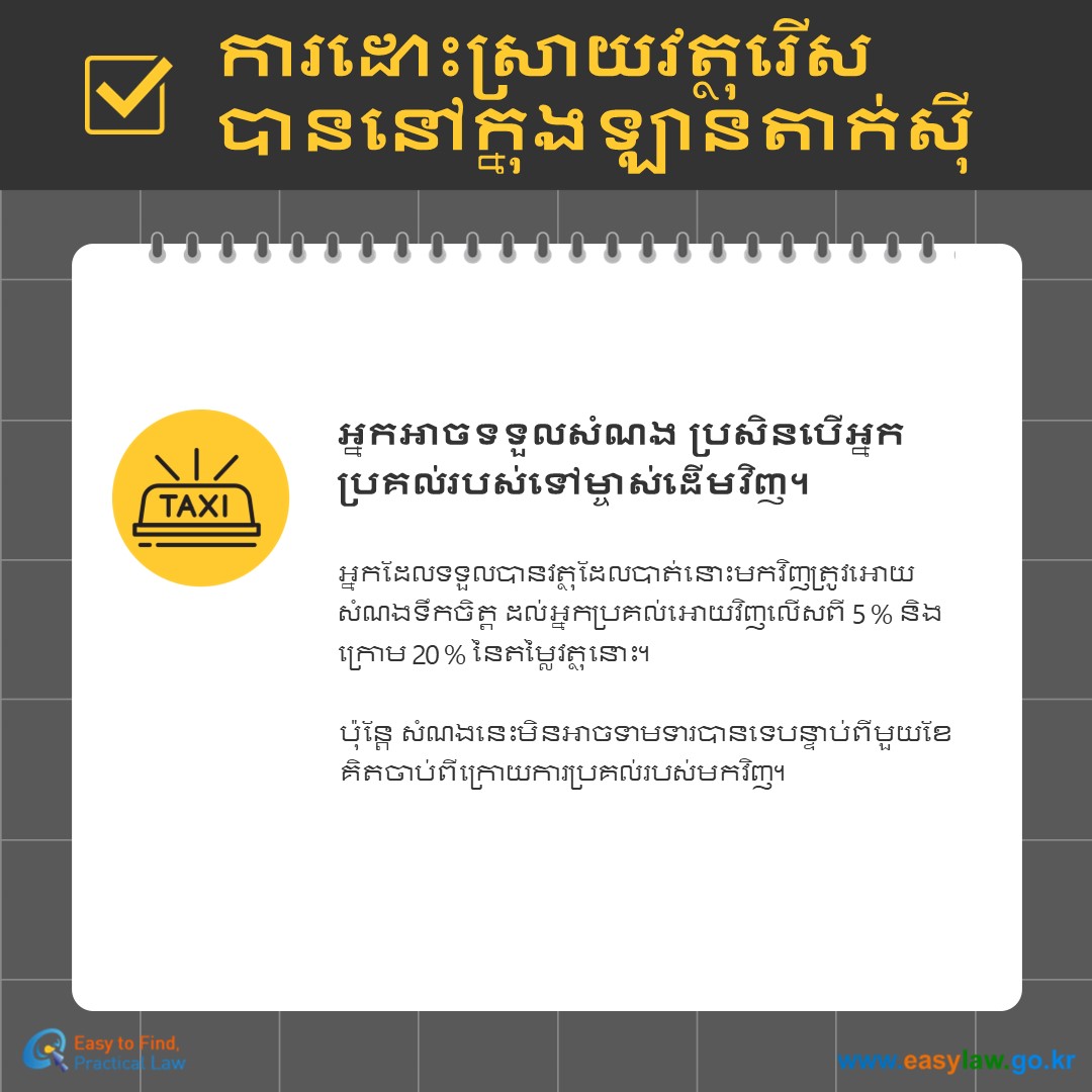 ការប្រើប្រាស់យានជំនិះសាធារណៈ[9]