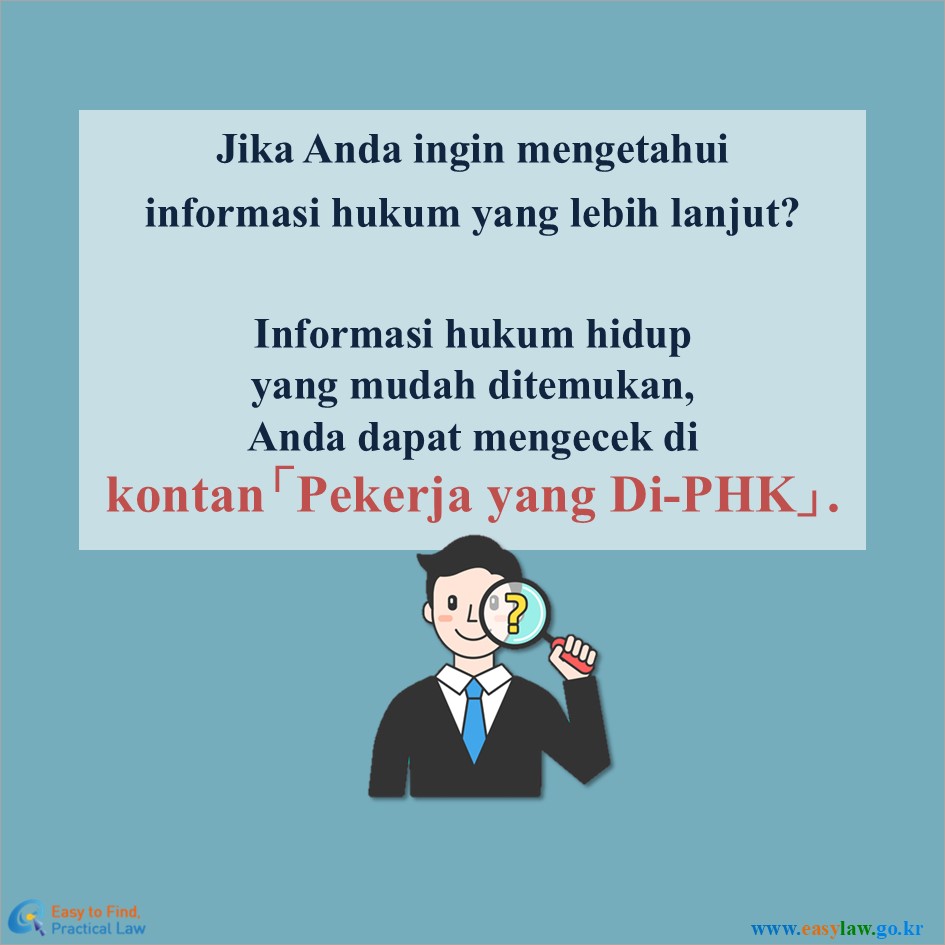 Jika Anda ingin mengetahui informasi hukum yang lebih lanjut?

Informasi hukum hidup yang mudah ditemukan,
Anda dapat mengecek di kontan「Pekerja yang Di-PHK」.
