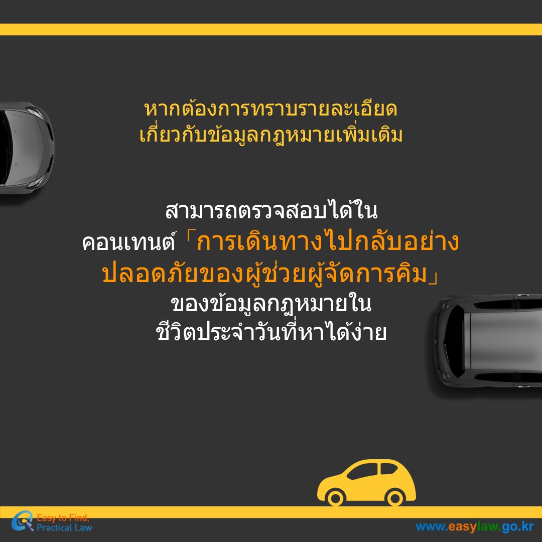 การใช้ระบบขนส่งสาธารณะ[11]