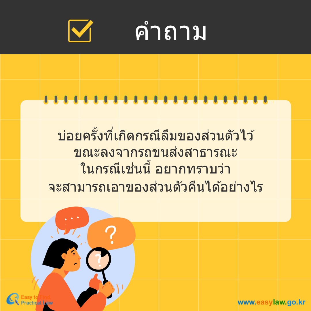 การใช้ระบบขนส่งสาธารณะ[4]