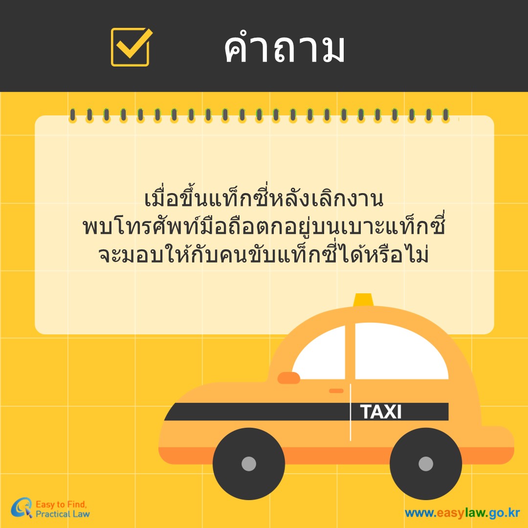 การใช้ระบบขนส่งสาธารณะ[7]
