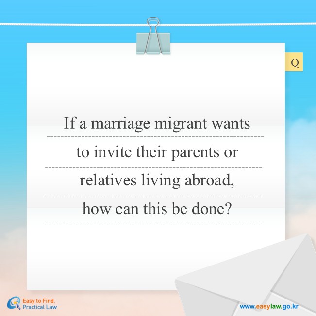 If a marriage migrant wants to invite their parents or relatives living abroad, how can this be done?
