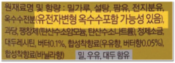 유전자변형여부를 확인할 수 없는 경우에 표시하는 예
