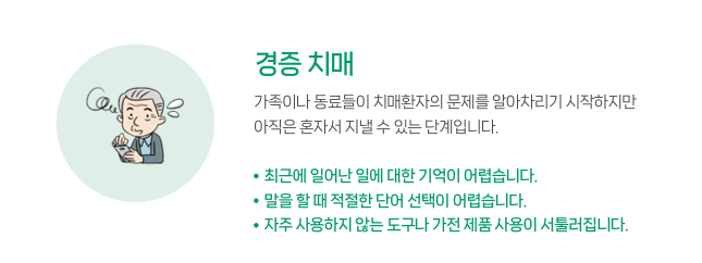 경증 치매
