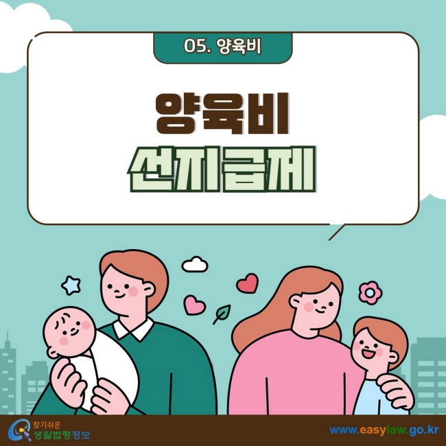 양육비 선지급