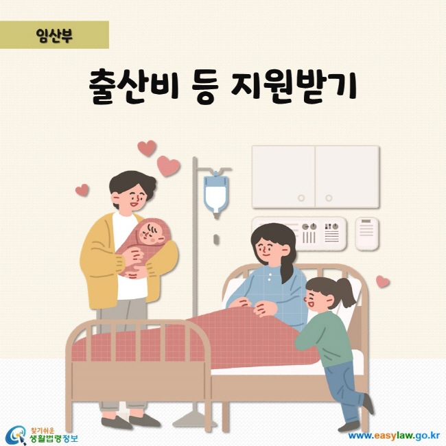 출산비 등 지원받기