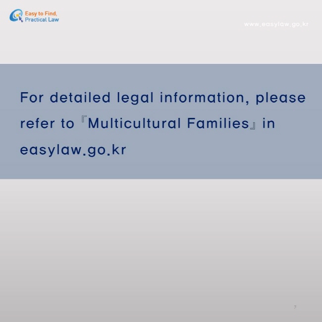 For detailed legal information, please refer to 『Multicultural Families』 in easylaw.go.kr