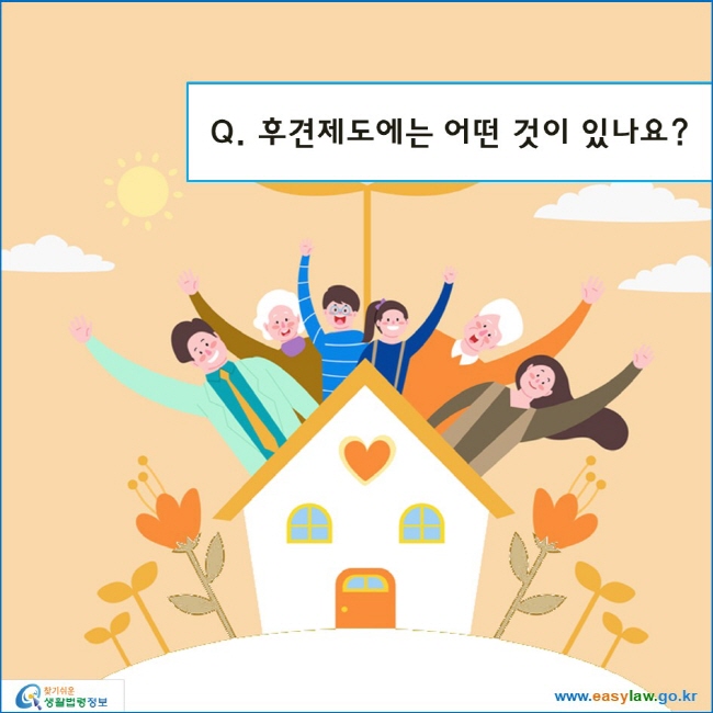 후견제도에는 어떤 것이 있나요?