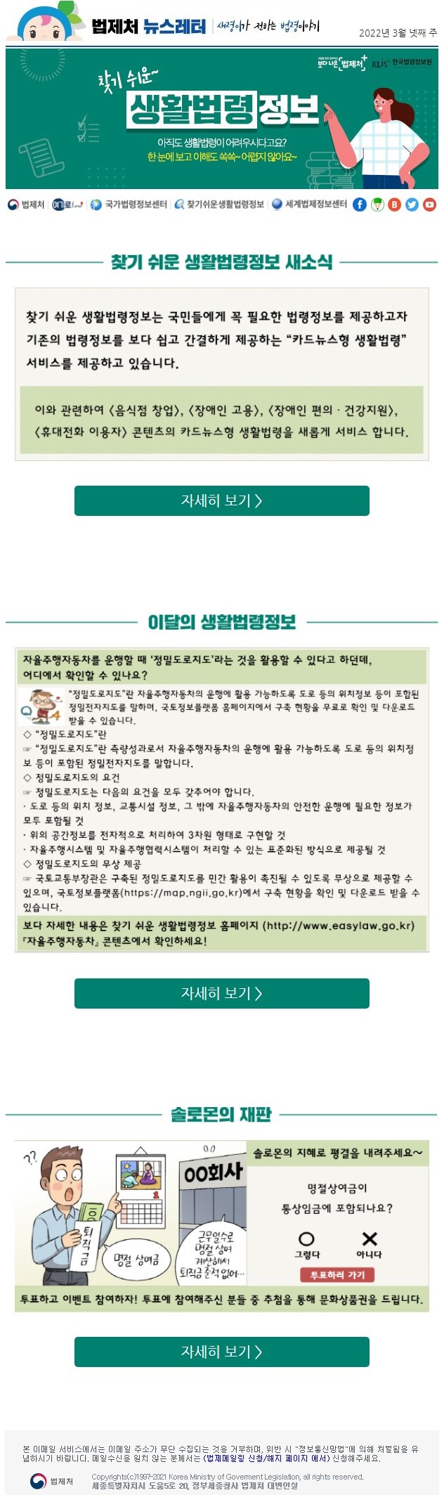 2022년 3월 찾기 쉬운 생활법령정보 뉴스레터