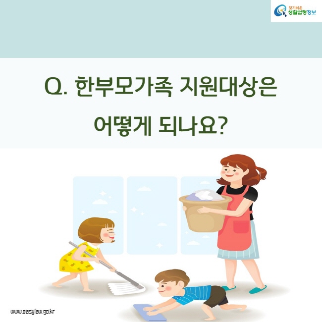 한부모가족 지원대상은 어떻게 되나요?