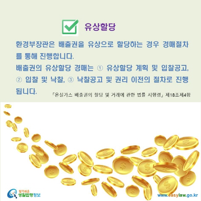 배출권 유상할당