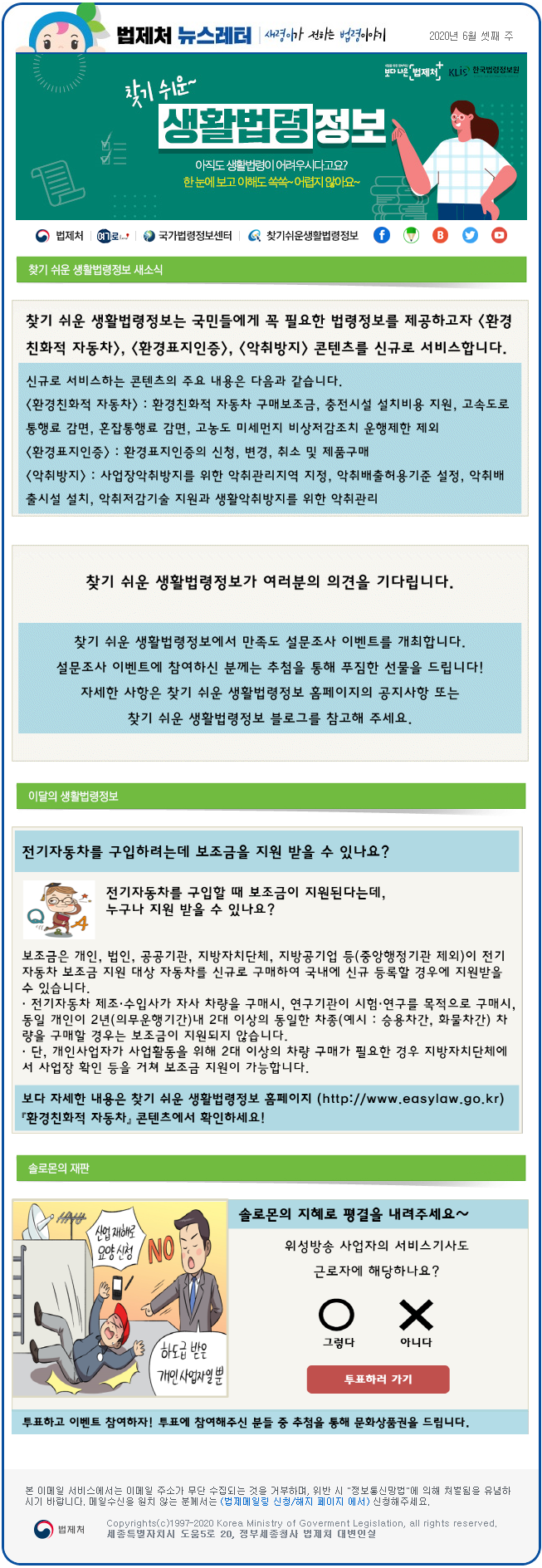 2020년 6월 찾기 쉬운 생활법령정보 뉴스레터