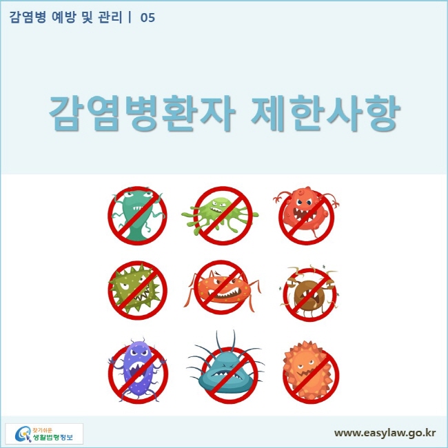 감염병 예방 및 관리 | 05 예방접종 이상반응 www.easylaw.go.kr 찾기쉬운 생활법령정보 로고