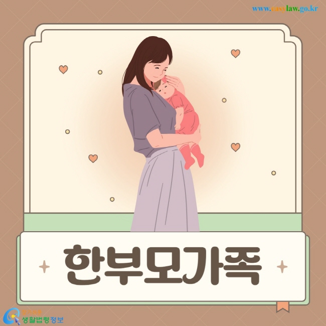 한부모가족