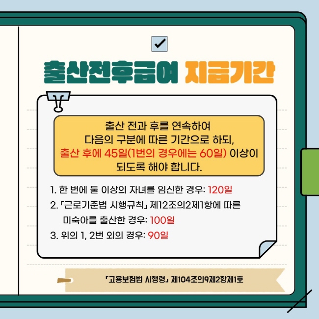 [크기변환]06_예술인 지원_예술인의 출산전후급여(4-2-1)