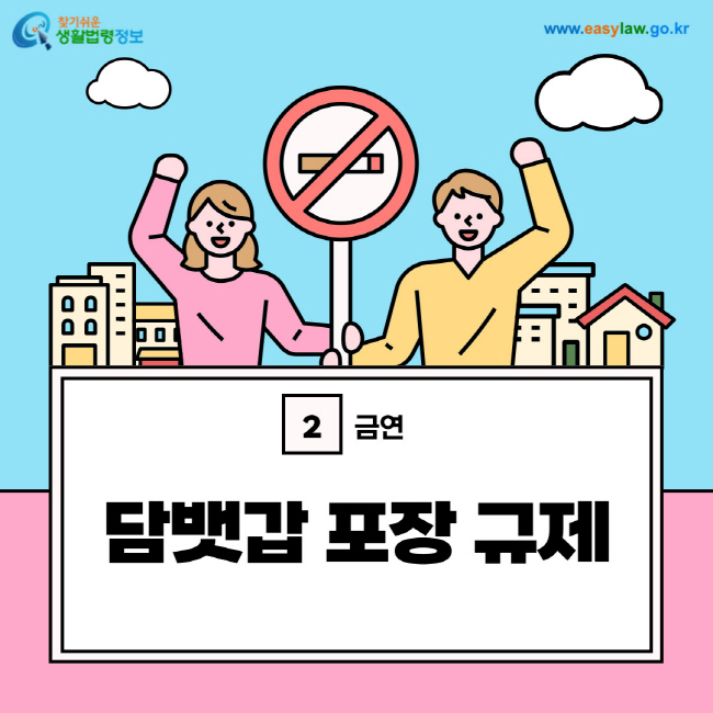 금연 2. 담뱃갑 포장 규제