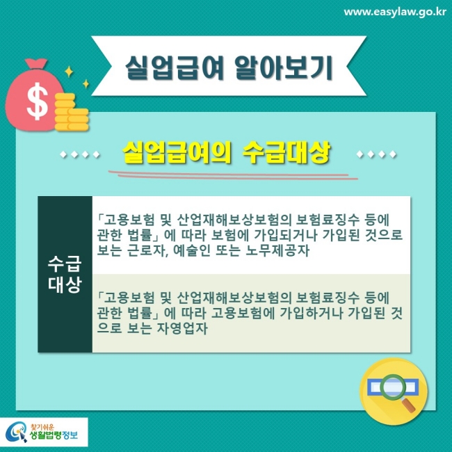 실업급여 조건과 신청방법