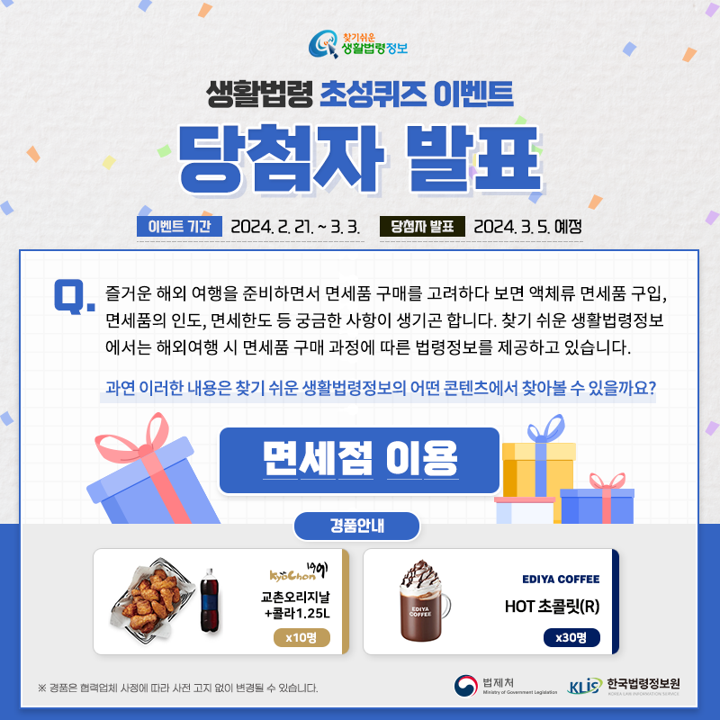 [당첨자발표]법령정보원_초성퀴즈이벤트