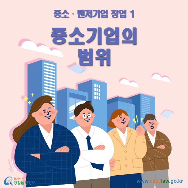 중소ㆍ벤처기업 창업