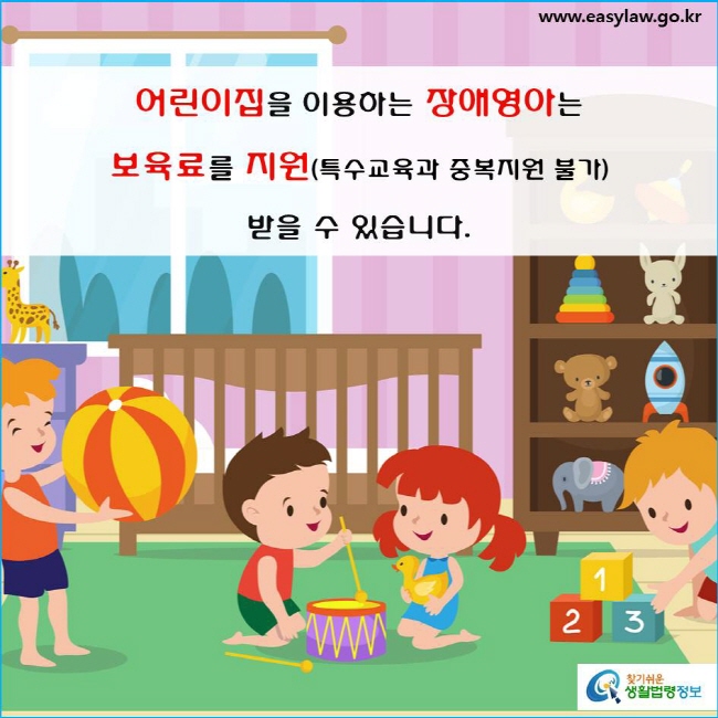 어린이집을 이용하는 장애영아는 보육료를 지원(특수교육과 중복지원 불가)받을 수 있습니다(보건복지부, 『2019년 보육사업안내』, 340면 참조).
