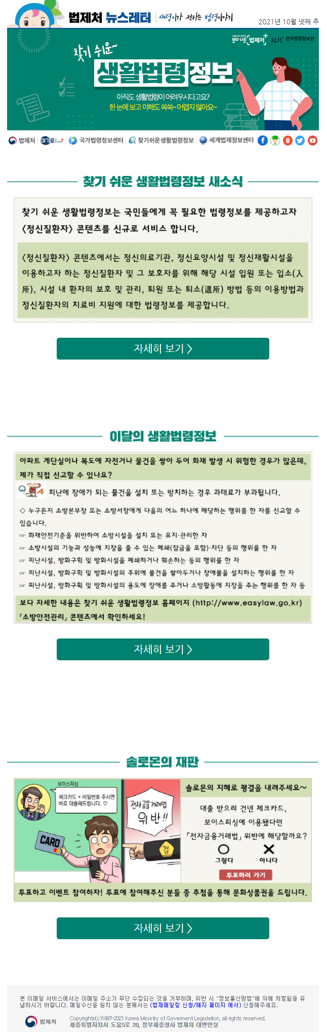 2021년 10월 찾기 쉬운 생활법령정보 뉴스레터