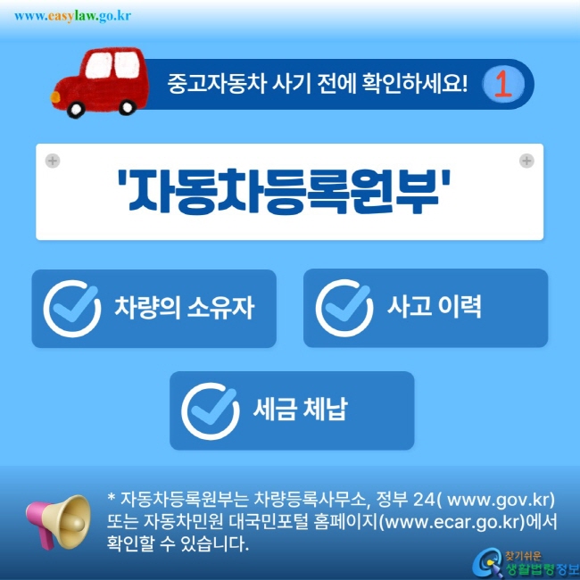 '자동차등록원부' 