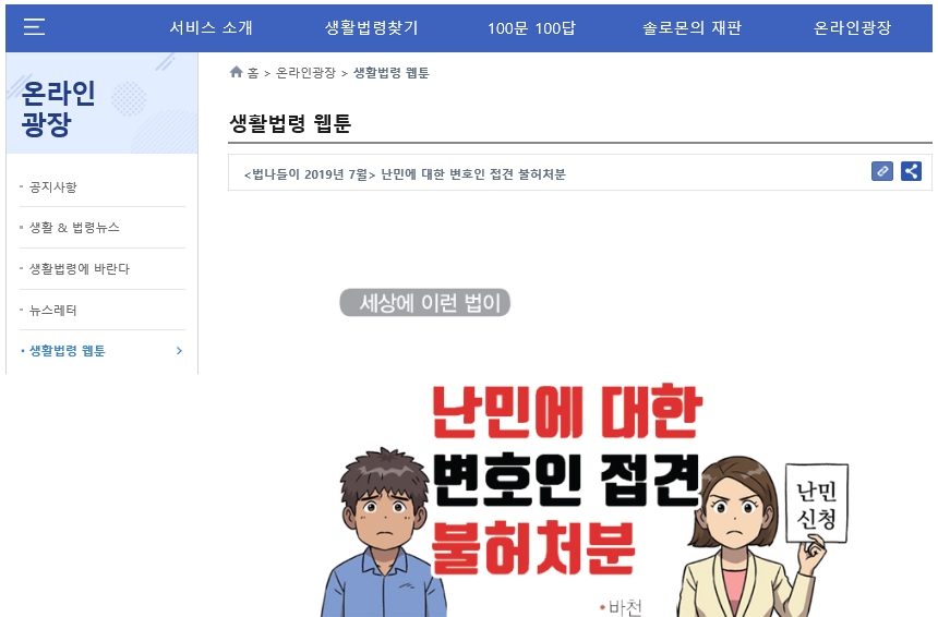 온라인광장-생활법령 웹툰-웹툰상세보기 화면입니다.