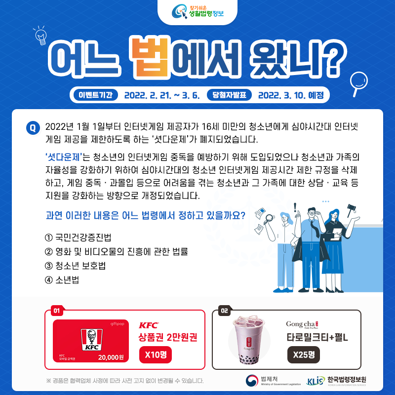 [생활법령 이벤트] 2022년 2월 퀴즈 이벤트 