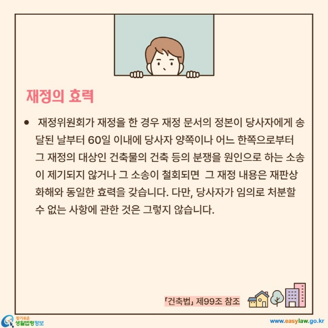 재정의 효력