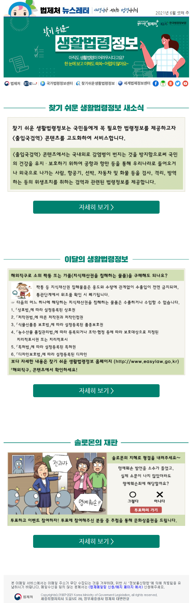 2021년 6월 찾기 쉬운 생활법령정보 뉴스레터