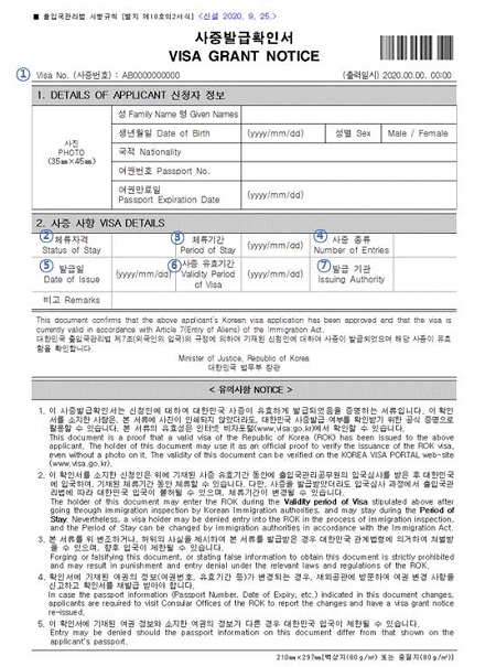 사증발급확인서