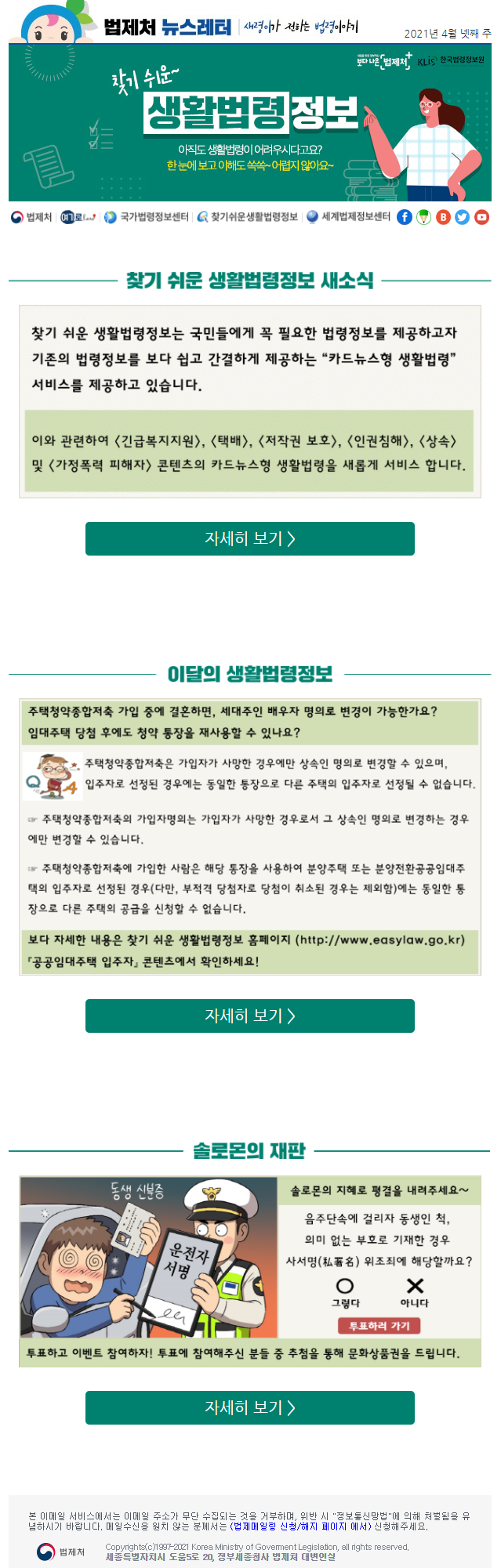 2021년 4월 찾기 쉬운 생활법령정보 뉴스레터