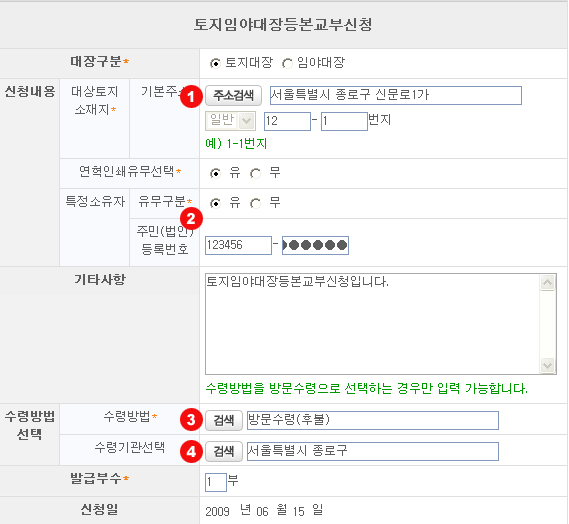 토지임야대장등본교부신청서