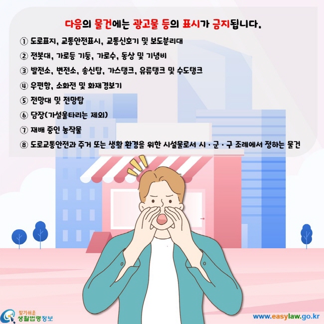 다음의 물건에는 광고물 등의 표시가 금지됩니다.