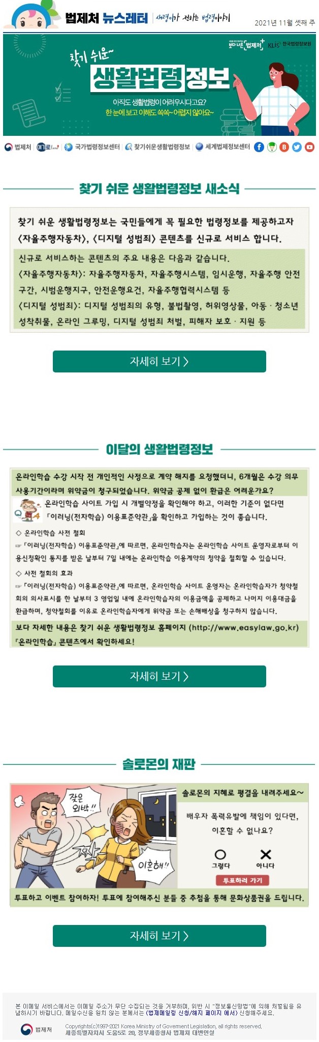 2021년 11월 찾기 쉬운 생활법령정보 뉴스레터