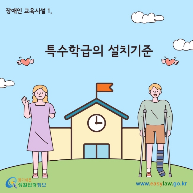 장애인 교육시설