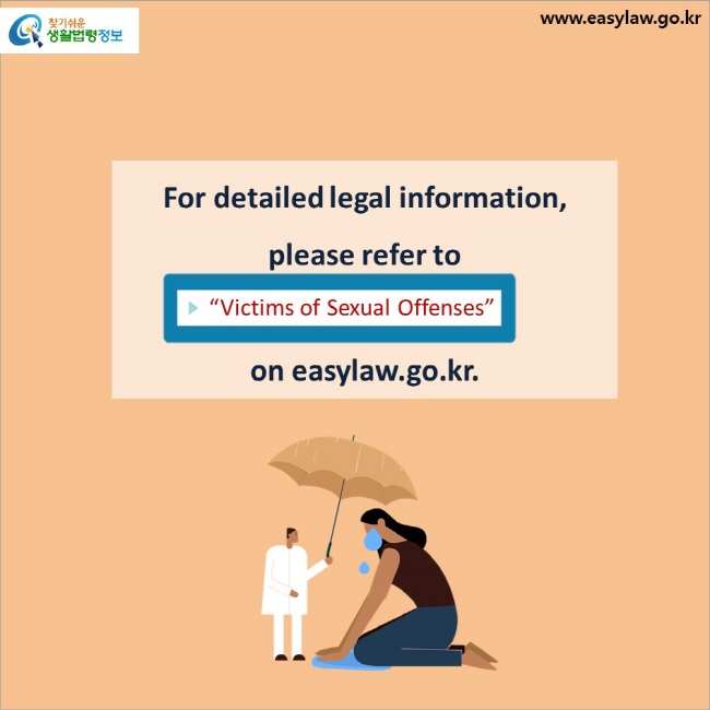 For detailed legal information, please refer to Victims of Sexual Offenses on easylaw.go.kr.