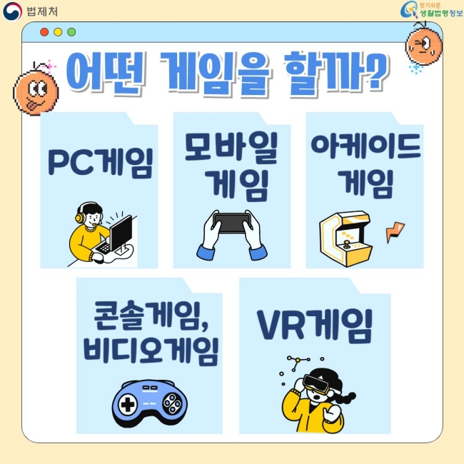 어떤 게임을 할까?  모바일 게임 아케이드 게임 콘솔게임, 비디오게임 VR 게임