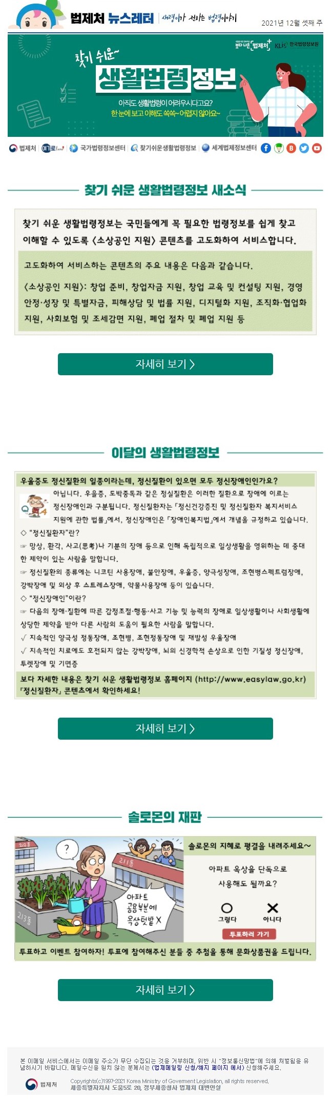 2021년 12월 찾기 쉬운 생활법령정보 뉴스레터