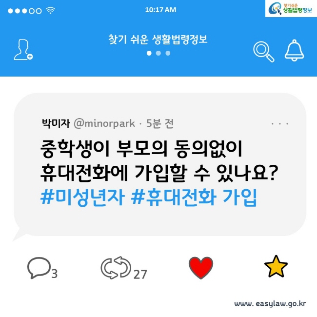 중학생이 부모의 동의없이 휴대전화에 가입할 수 있나요? #미성년자 #휴대전화 가입