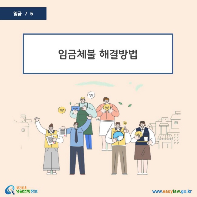 임금체불 해결방법