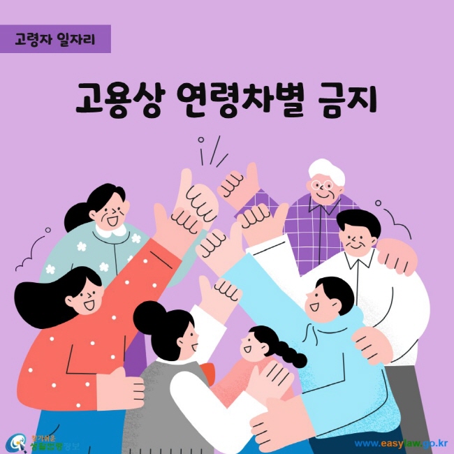 고령자 일자리