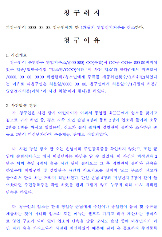 청구이유 및 청구취지 작성례