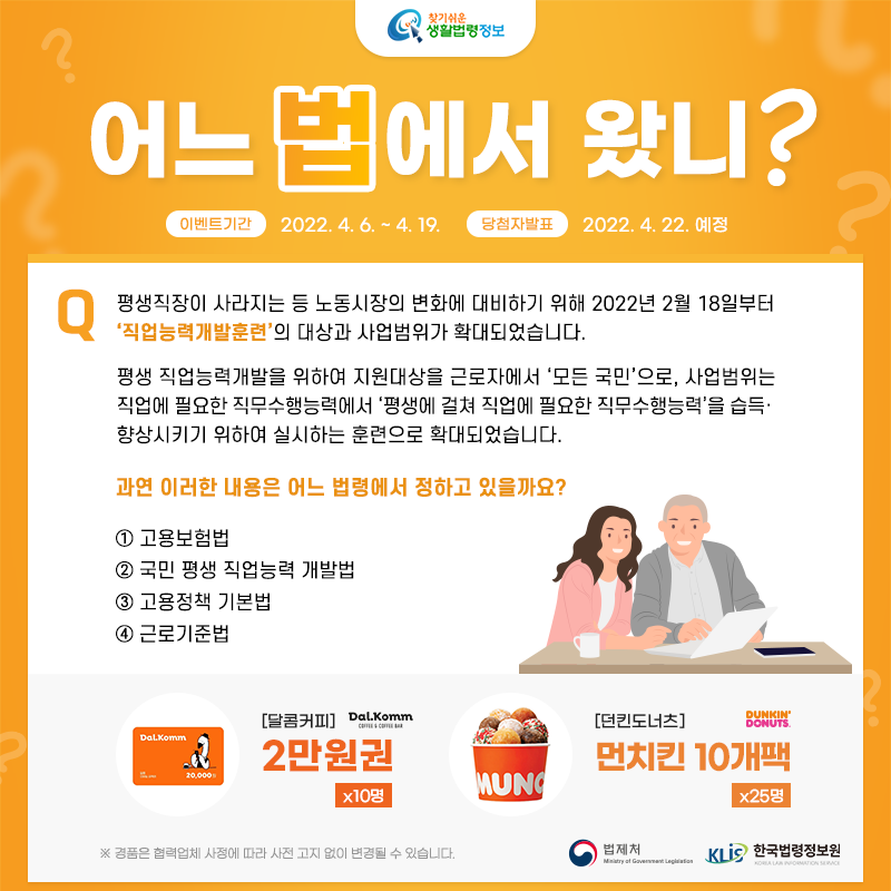 [생활법령 이벤트] 2022년 4월 퀴즈 이벤트 