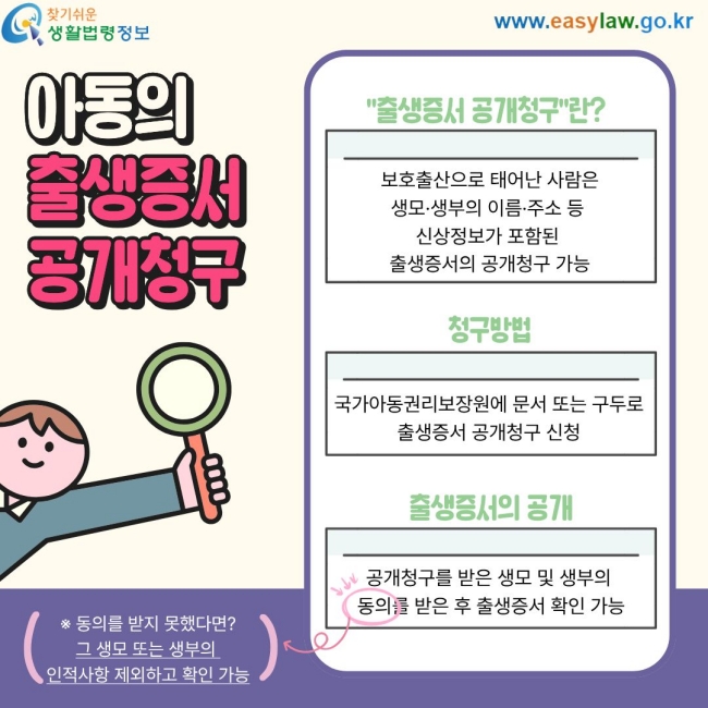 아동의 출생증서 공개청구  