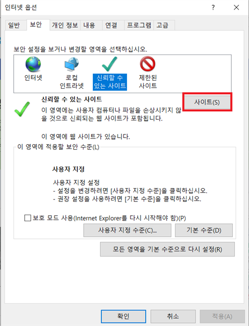 인터넷 옵션 보안 탭에서 신뢰할 수 있는 사이트를 선택하고, ‘사이트’ 버튼을 클릭합니다.
