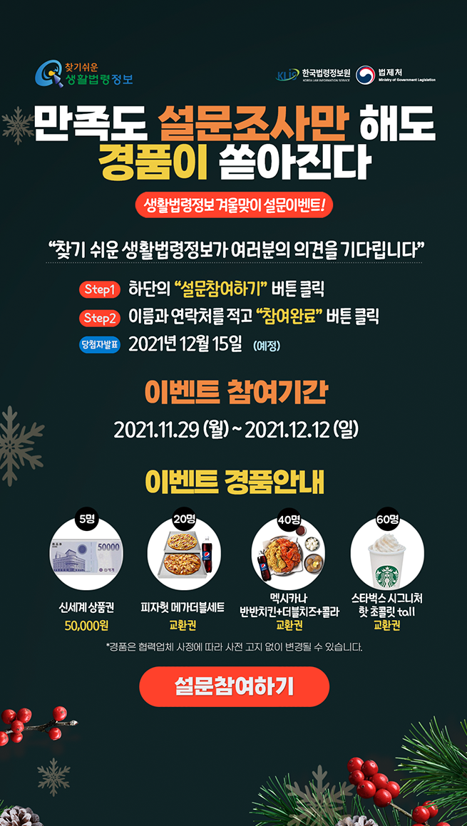 찾기 쉬운 생활법령정보 설문조사만 해도 경품이 쏟아진다